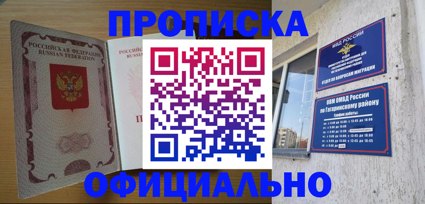 прописка для военкомата в Щёлково